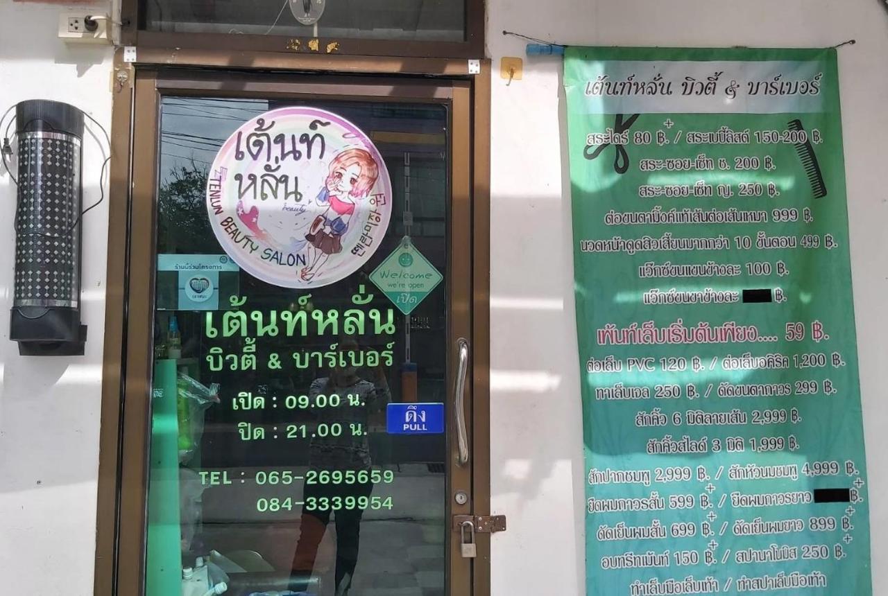 Апартаменти Ruamsab2 รวมทรัพย์2 Бангкок Екстер'єр фото